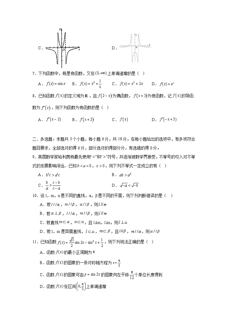 2024-2025学年内蒙古兴安盟科尔沁右翼前旗高三上学期第二次月考数学检测试题第2页