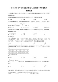 2024-2025学年山东省德州市高二上学期第二次月考数学检测试题（附解析）