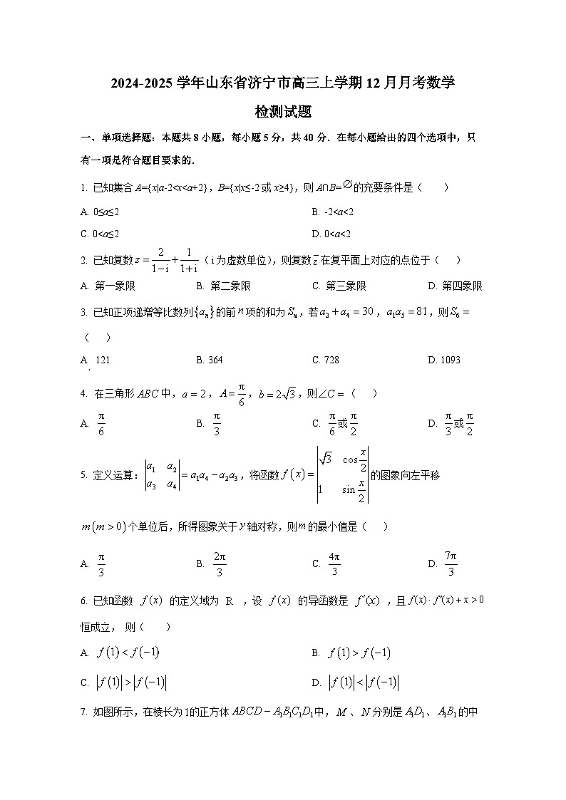 2024-2025学年山东省济宁市高三上学期12月月考数学检测试题第1页