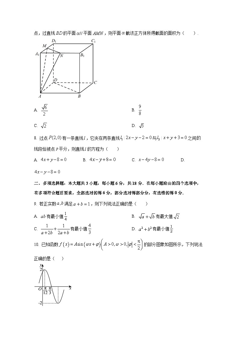 2024-2025学年山东省济宁市高三上学期12月月考数学检测试题第2页