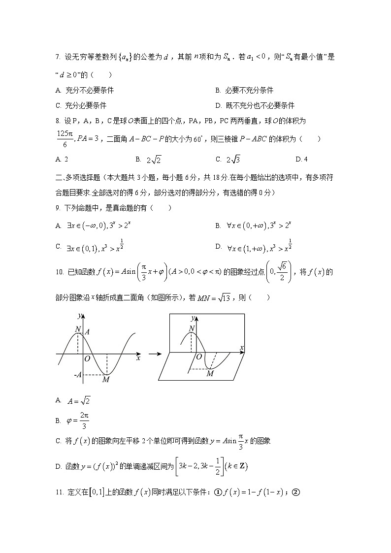 2024-2025学年山东省济宁市嘉祥县高三上学期12月月考数学检测试题第3页