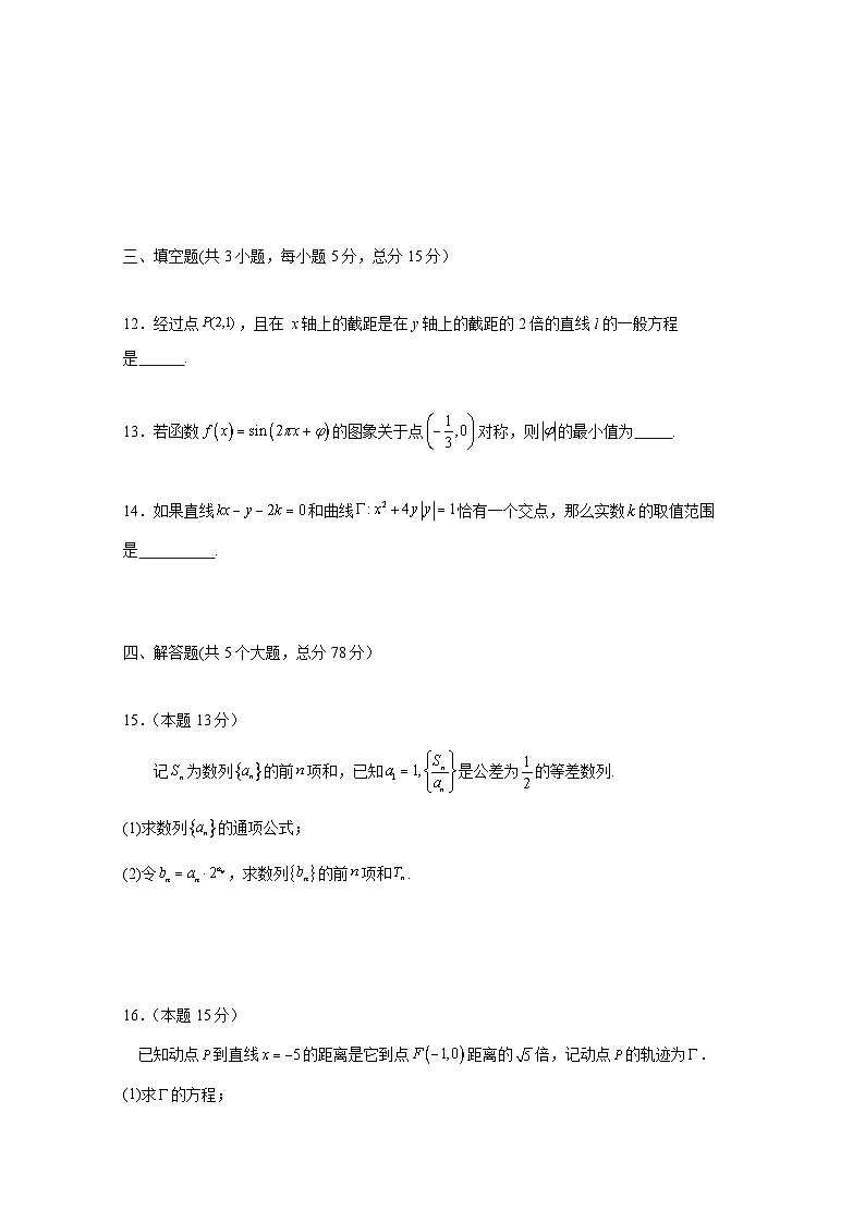 2024-2025学年山东省乐陵市高三上学期12月月考数学检测试题（附解析）第3页