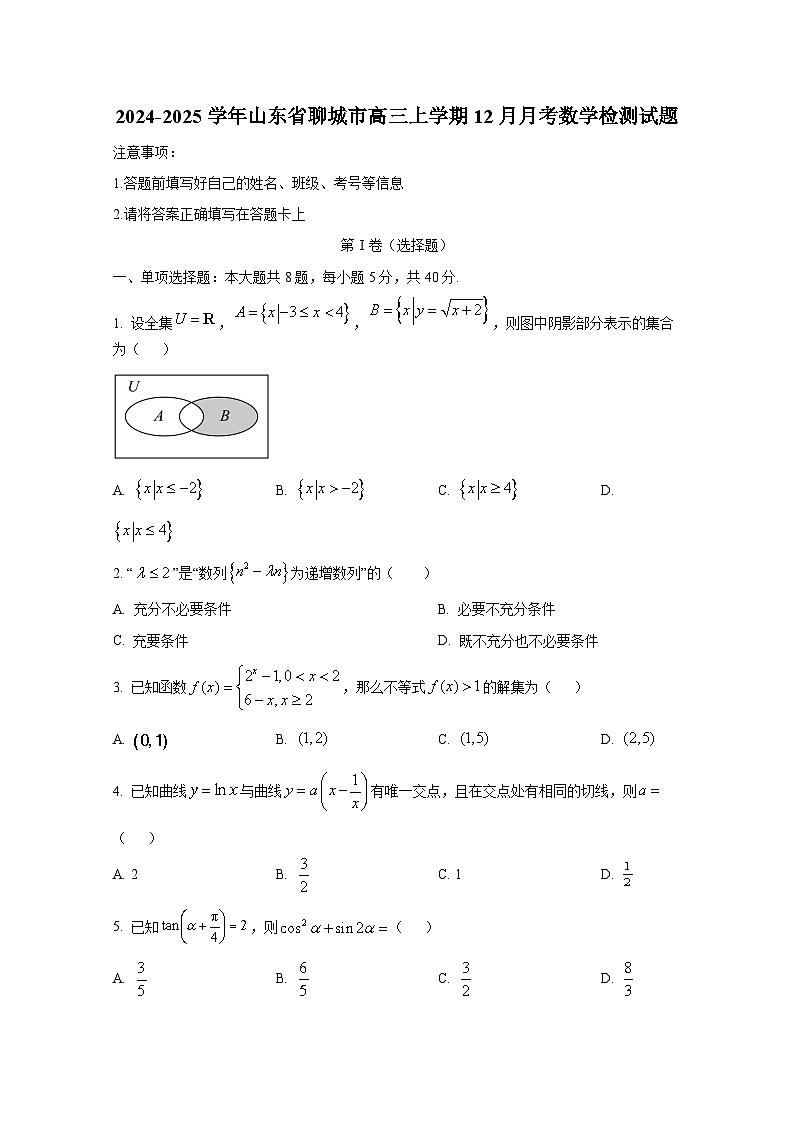 2024-2025学年山东省聊城市高三上学期12月月考数学检测试题第1页