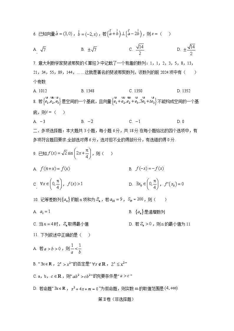 2024-2025学年山东省聊城市高三上学期12月月考数学检测试题第2页