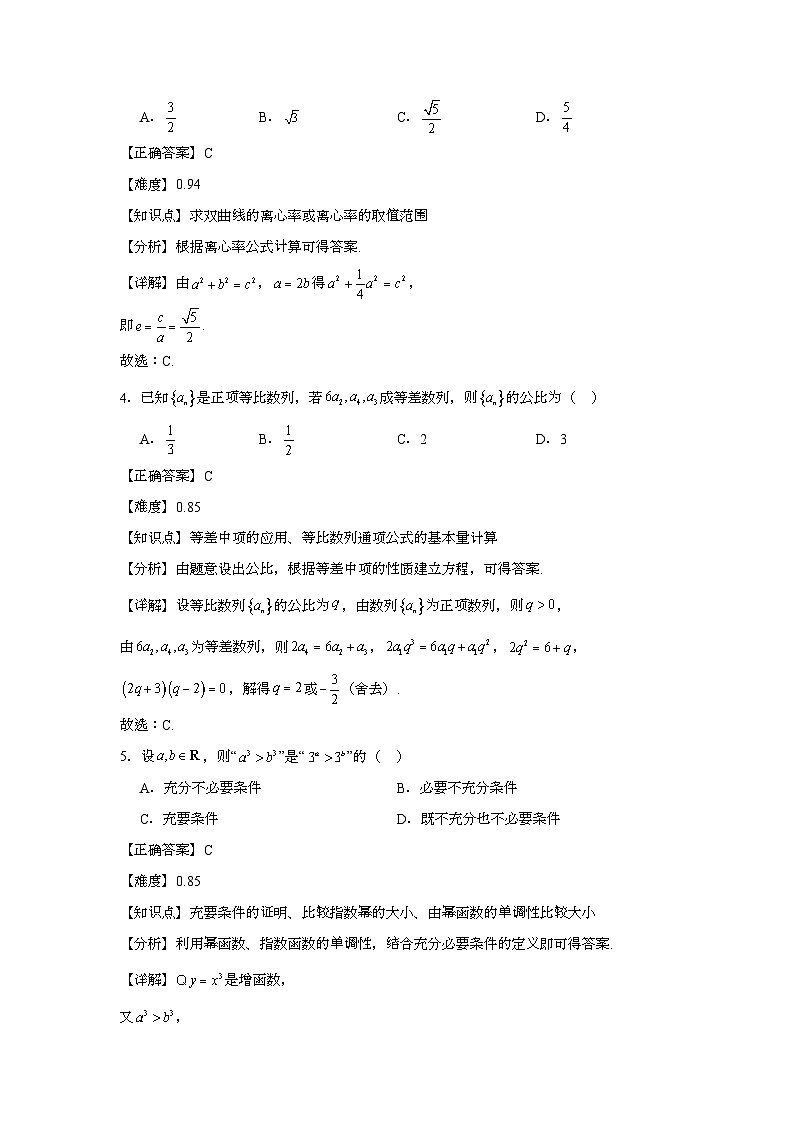 2024-2025学年山东省青岛市高三上学期12月月考数学调研检测试题（附解析）第2页