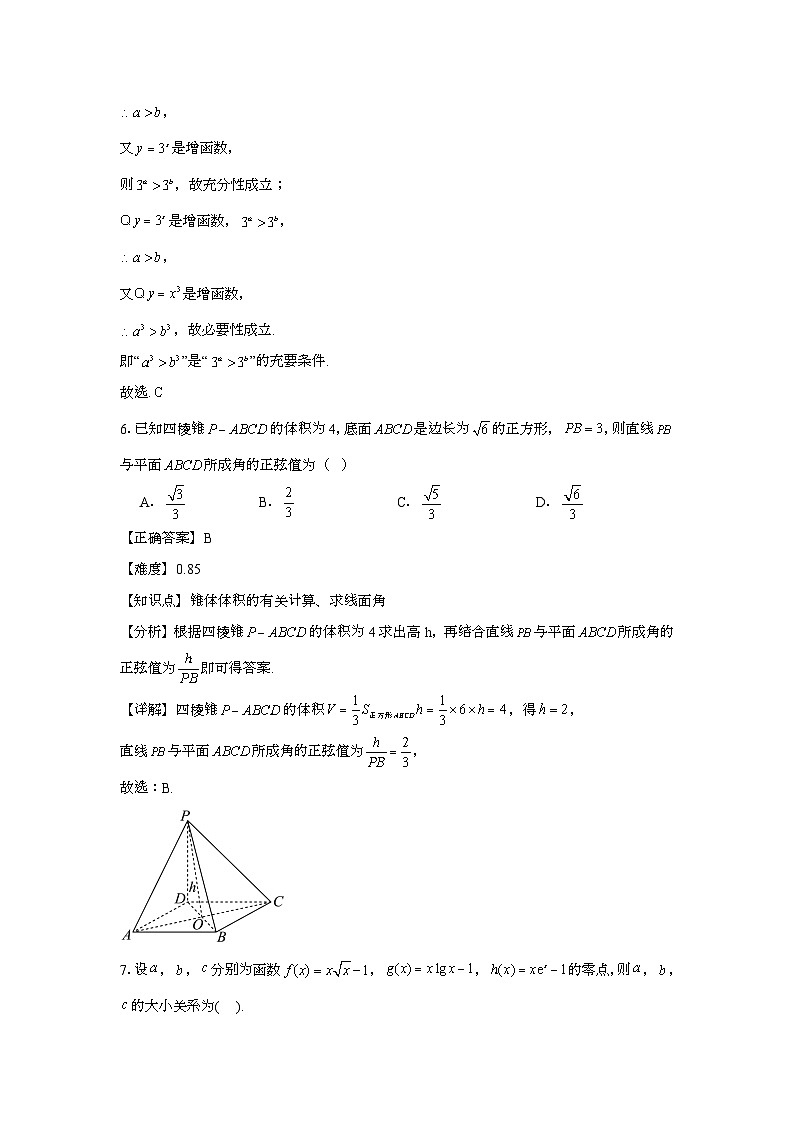 2024-2025学年山东省青岛市高三上学期12月月考数学调研检测试题（附解析）第3页