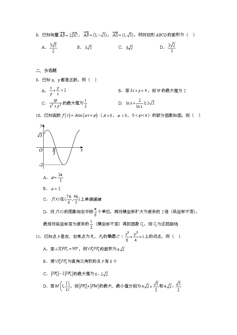 2024-2025学年山东省青岛市高三上学期12月月考数学调研检测试题（含解析）第2页