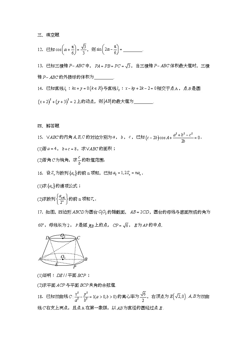 2024-2025学年山东省青岛市高三上学期12月月考数学调研检测试题（含解析）第3页