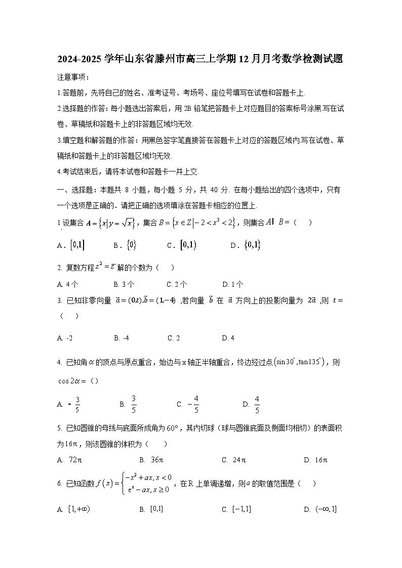 2024-2025学年山东省滕州市高三上学期12月月考数学检测试题第1页