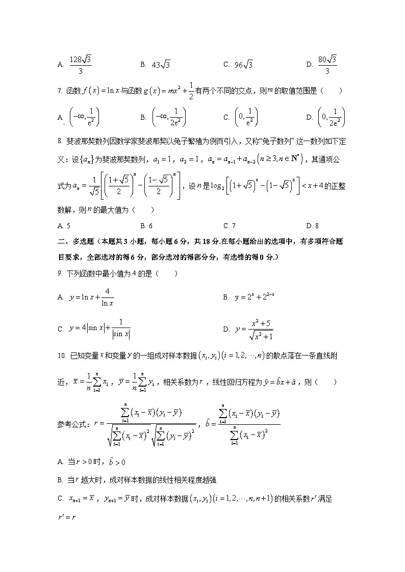 2024-2025学年四川省绵阳市高三上学期12月月考数学检测试题第2页