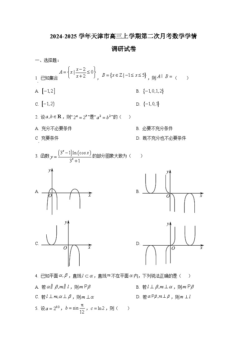 2024-2025学年天津市高三上学期第二次月考数学学情调研试卷第1页