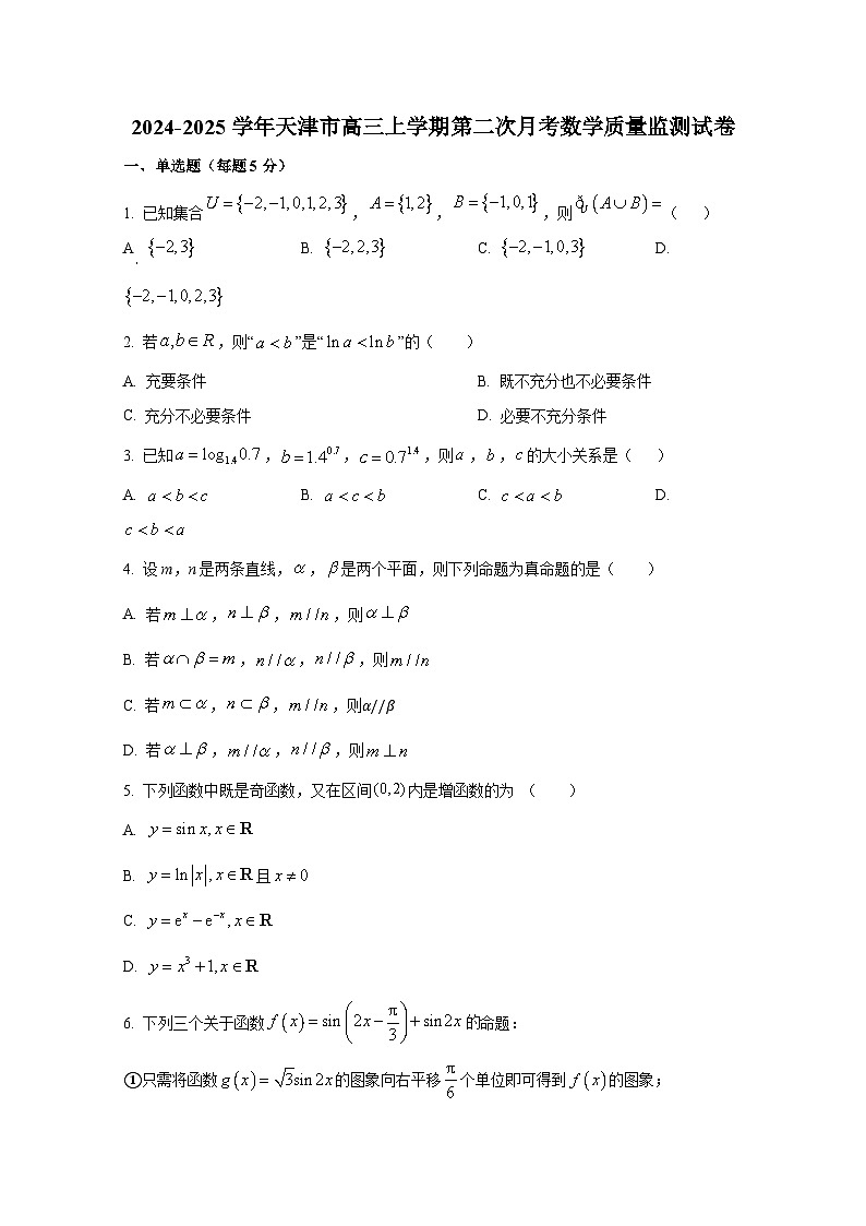 2024-2025学年天津市高三上学期第二次月考数学质量监测试卷第1页