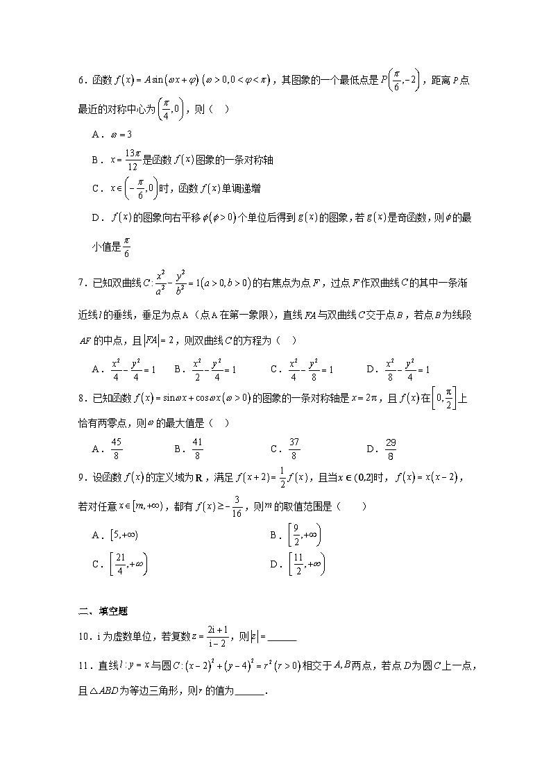 2024-2025学年天津市河西区高三上学期第二次月考数学质量检测试卷第2页