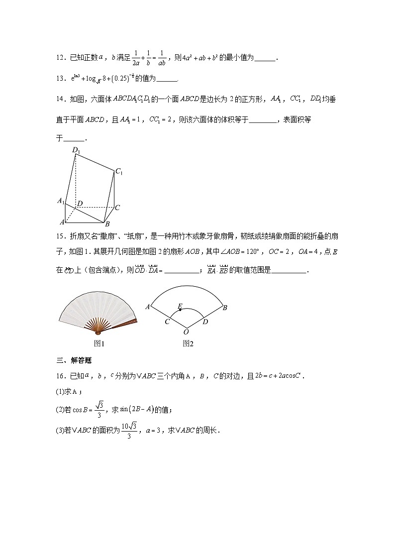 2024-2025学年天津市河西区高三上学期第二次月考数学质量检测试卷第3页