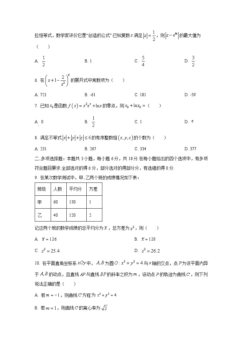2024-2025学年云南省昆明市高三上学期11月月考数学检测试题第2页