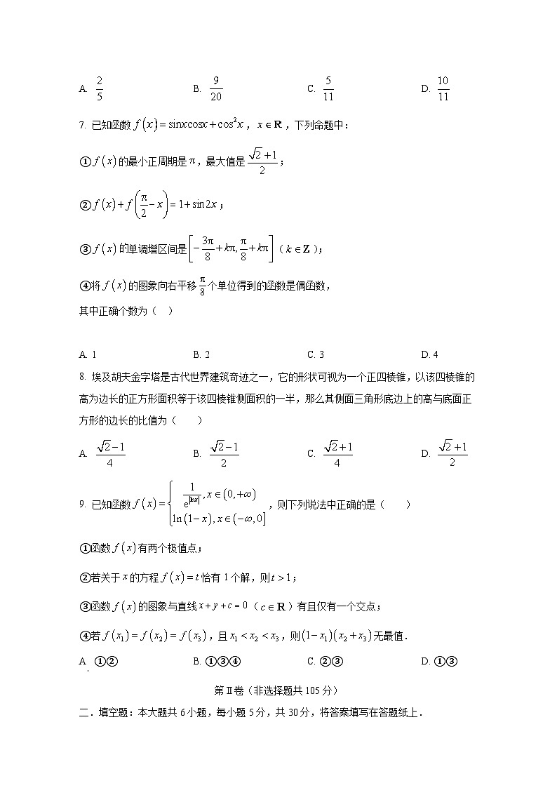 2024-2025学年天津市高三上学期第二次月考数学检测试卷第2页
