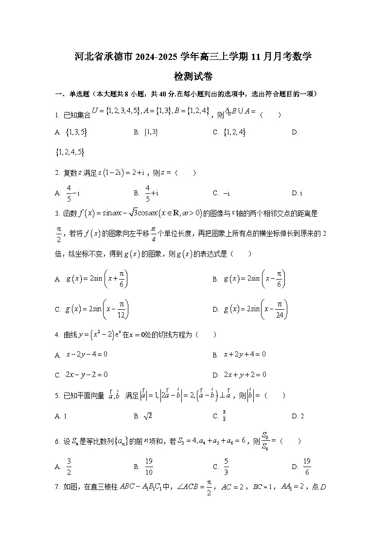 河北省承德市2024-2025学年高三上学期11月月考数学检测试卷第1页