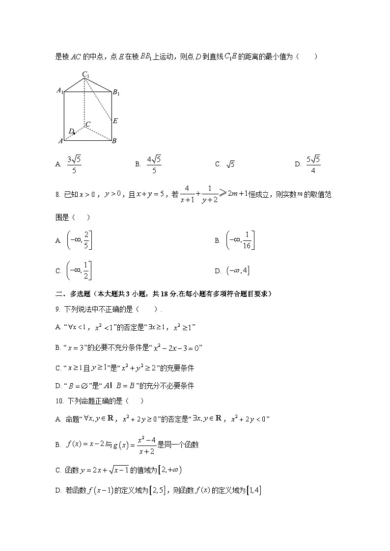 河北省承德市2024-2025学年高三上学期11月月考数学检测试卷第2页