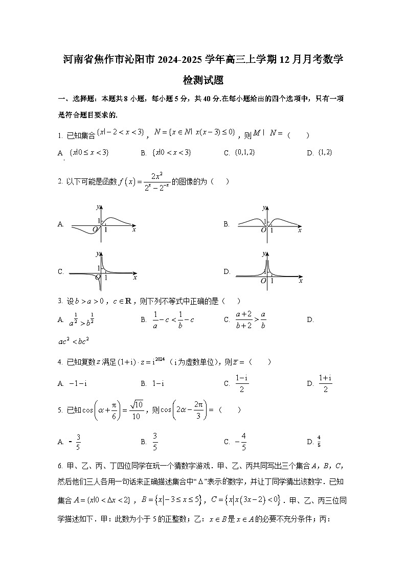 河南省焦作市沁阳市2024-2025学年高三上学期12月月考数学检测试题第1页