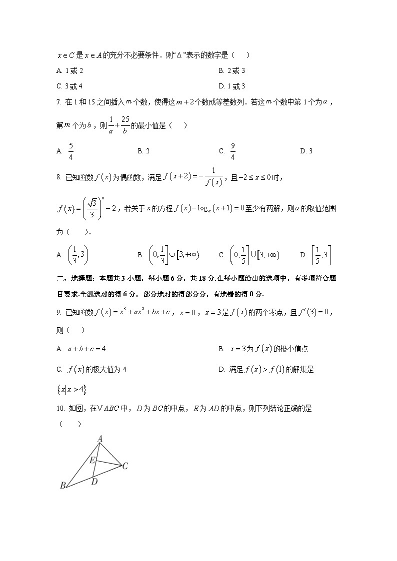 河南省焦作市沁阳市2024-2025学年高三上学期12月月考数学检测试题第2页