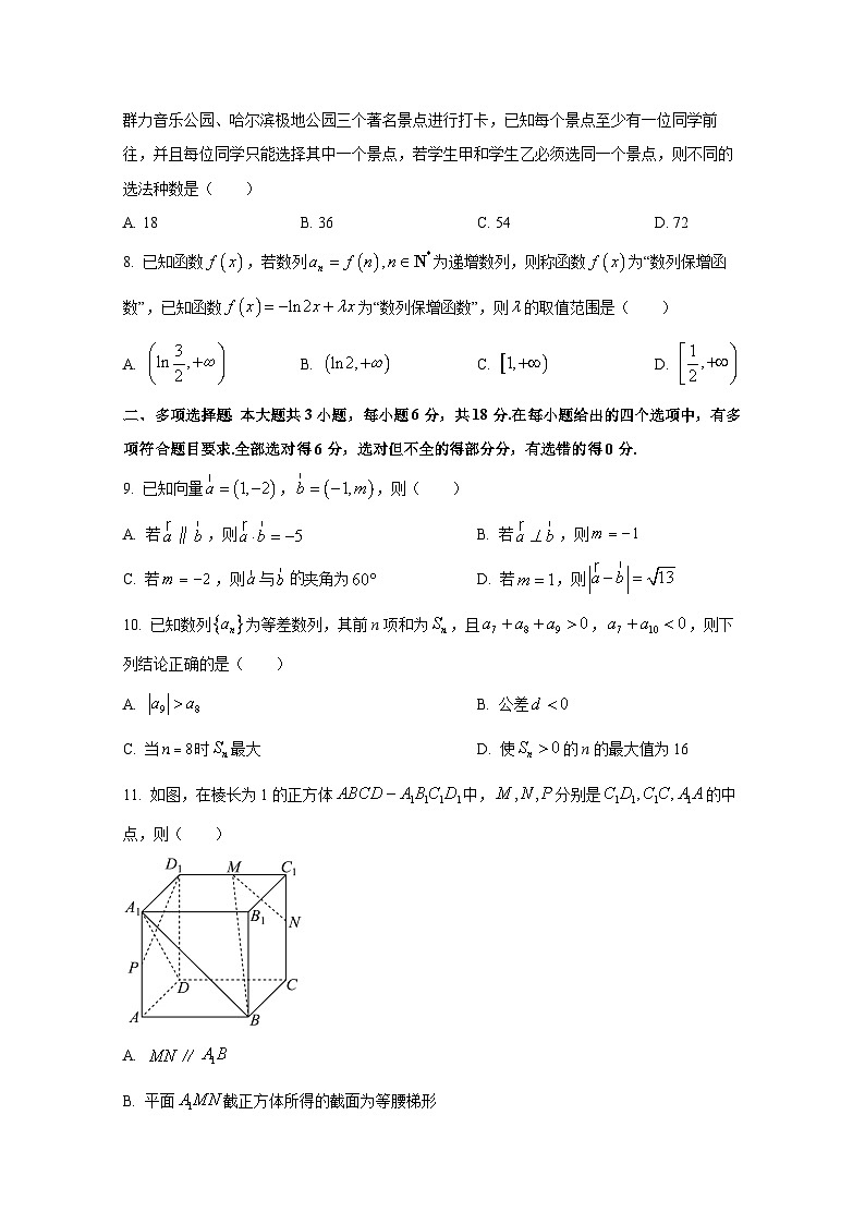 黑龙江省佳木斯市2024-2025学年高三上学期第三次月考数学检测试卷第2页