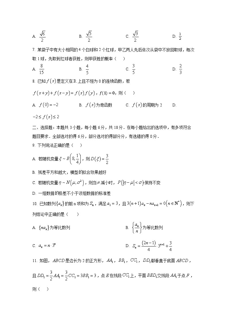 浙江省嘉兴市桐乡市2024-2025学年高三上学期12月月考数学质量检测试题第2页