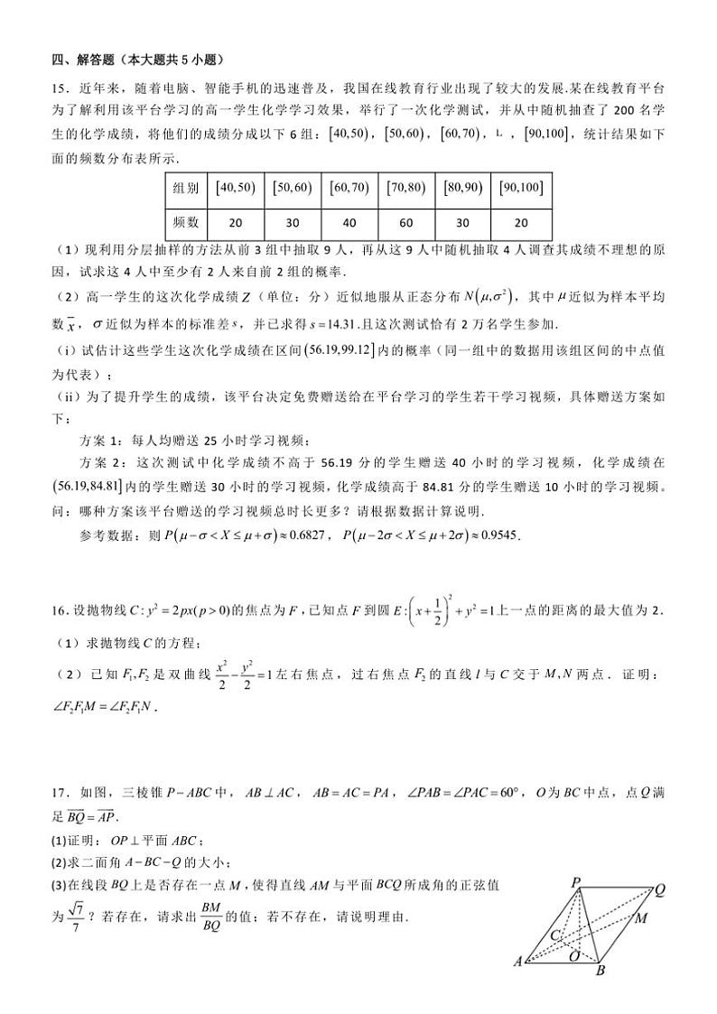 2024～2025学年四川省绵阳市绵阳南山中学高二(上)期末数学模拟试卷(五)(含答案)第3页
