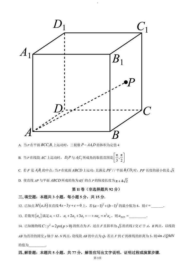 2024～2025学年重庆市永川中学高二(上)12月月考数学试卷(含答案)第3页