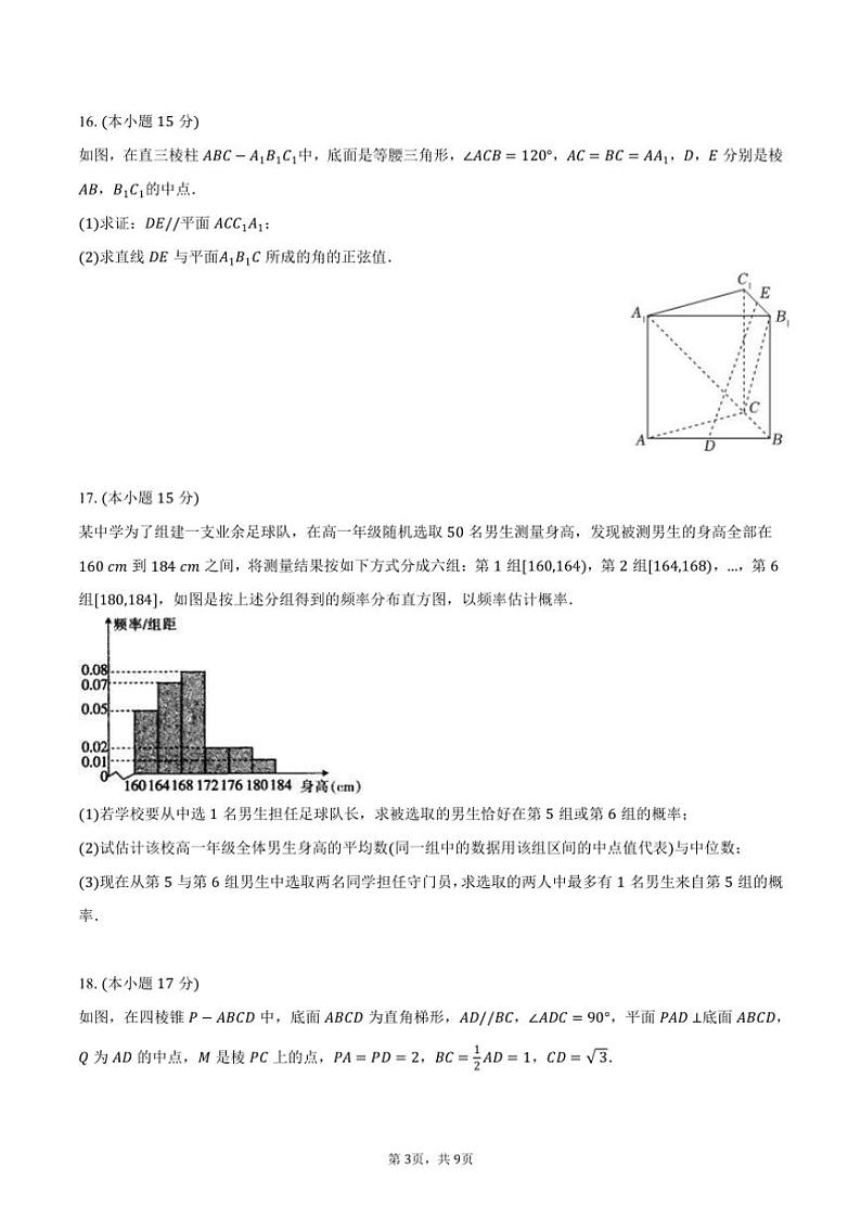 2024～2025学年广东省江门市台山一中高二(上)期中数学试卷(含答案)第3页