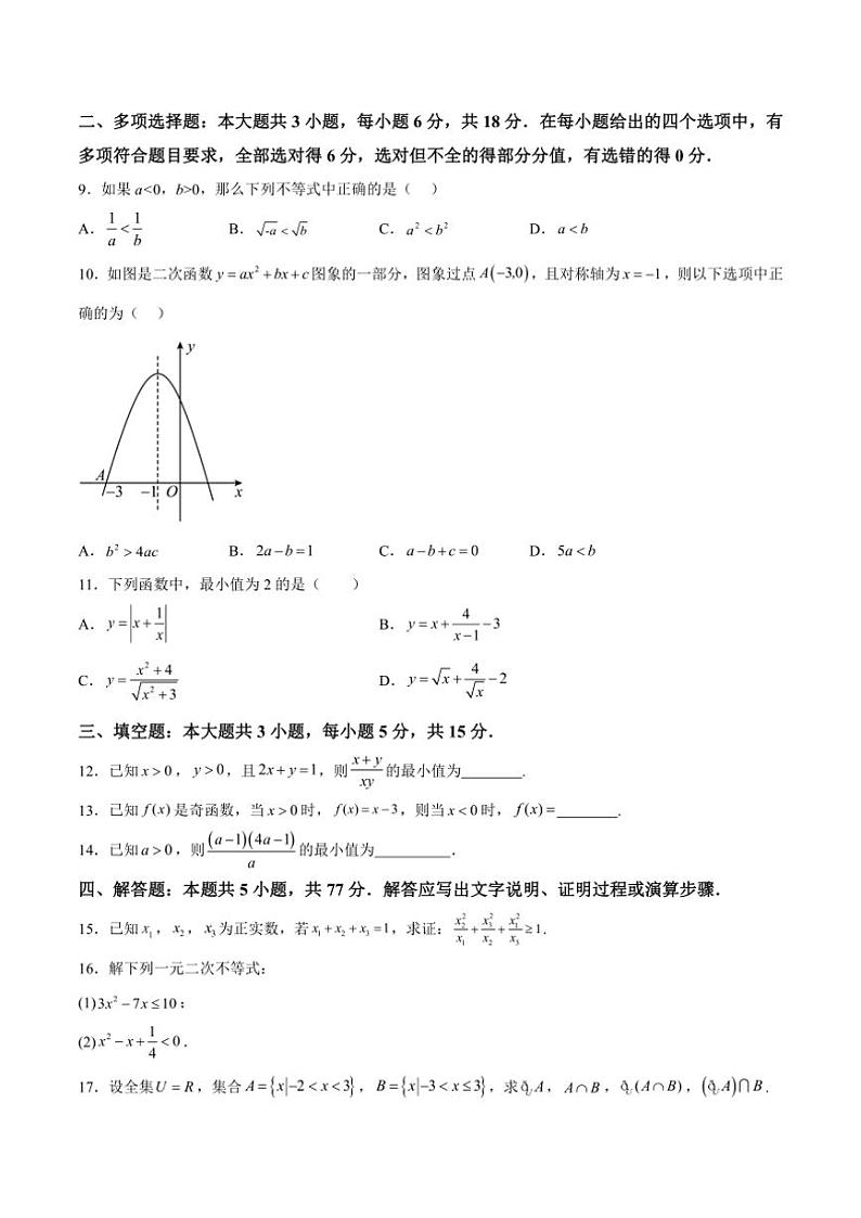 2024～2025学年海南省临高县新盈中学高一(上)期中数学试卷(含解析)第2页