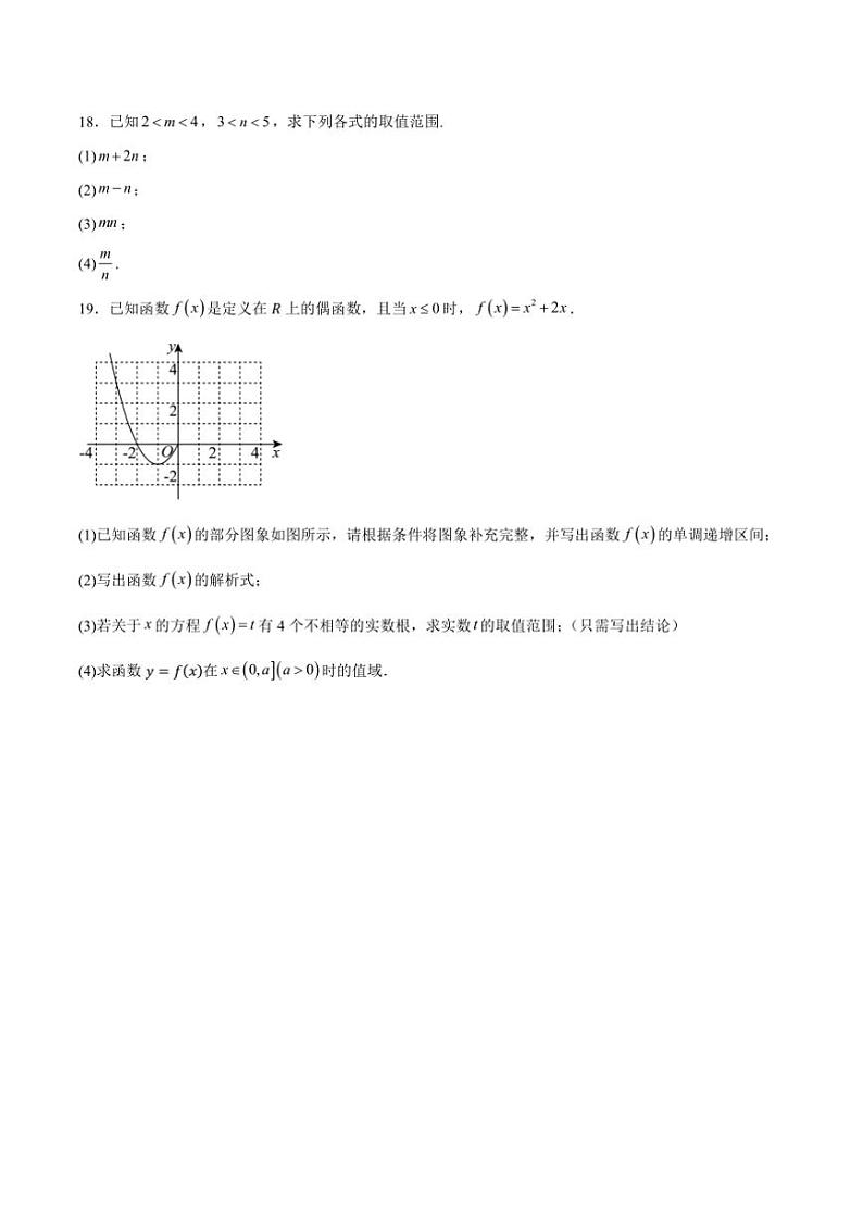 2024～2025学年海南省临高县新盈中学高一(上)期中数学试卷(含解析)第3页