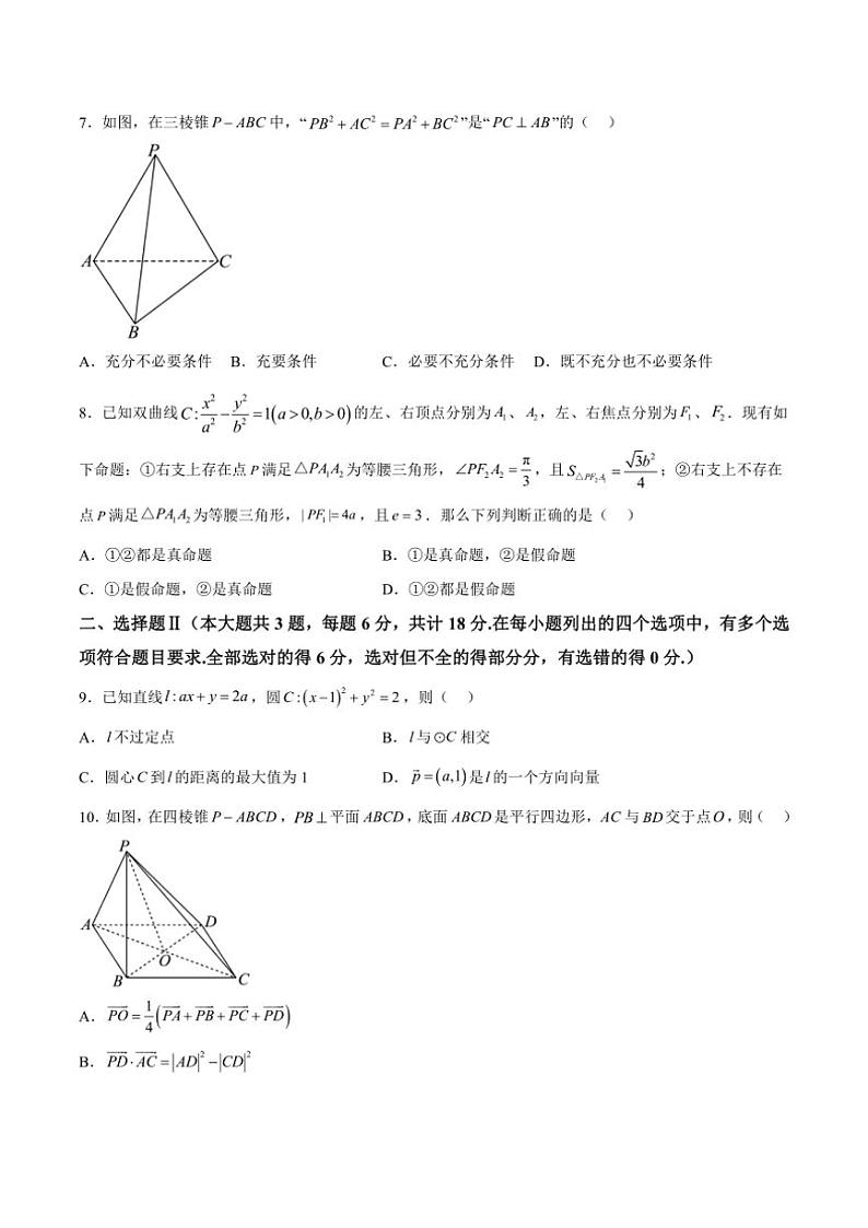 2024～2025学年安徽省阜阳市阜阳第一中学高二(上)期中数学试卷(含解析)第2页
