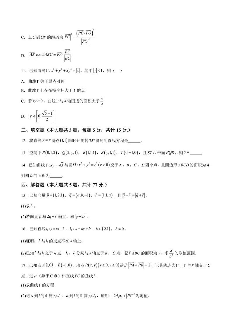 2024～2025学年安徽省阜阳市阜阳第一中学高二(上)期中数学试卷(含解析)第3页