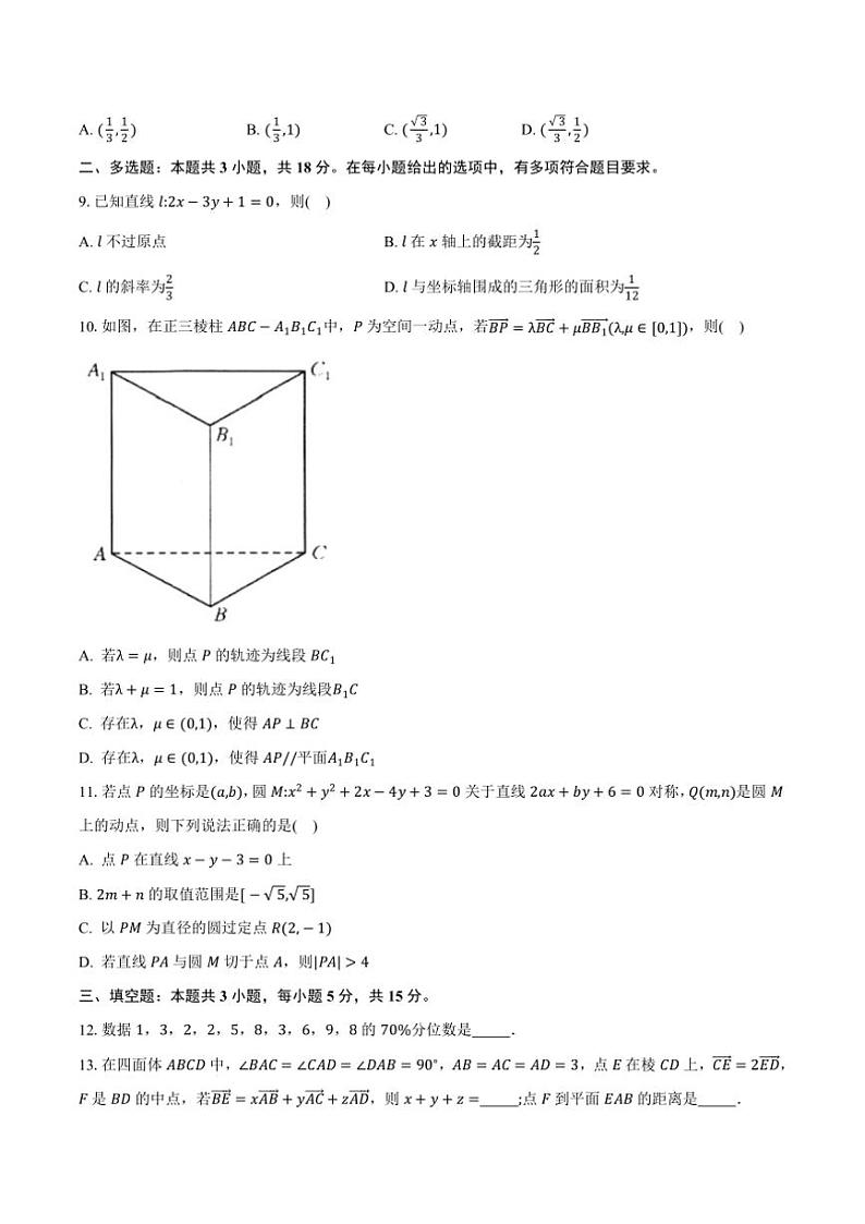 2024～2025学年安徽省江淮名校高二(上)期中数学试卷(含答案)第2页