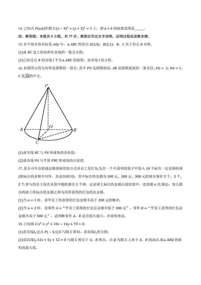 2024～2025学年安徽省江淮名校高二(上)期中数学试卷(含答案)第3页