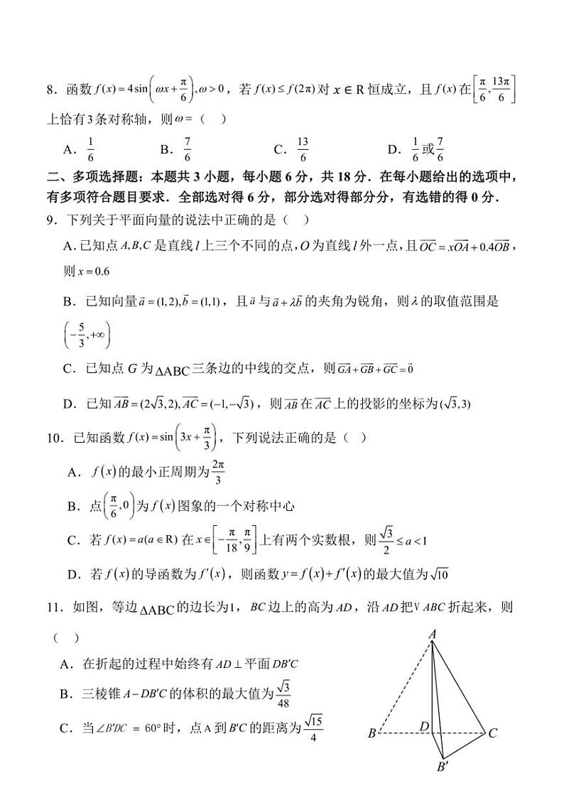 2024～2025学年山东省菏泽市单县第一中学高三(上)数学期末打靶模拟考试试卷(含答案)第2页