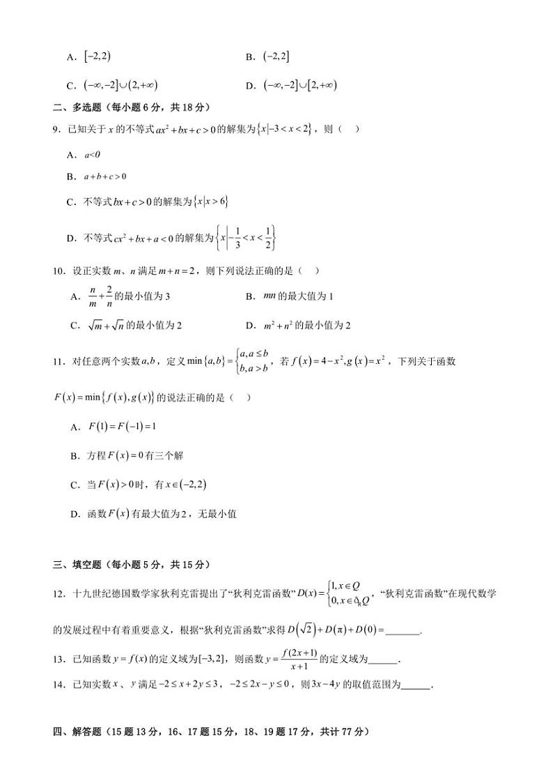 2024～2025学年四川省南充市第一中学校高一(上)12月检测数学试卷(含答案)第2页