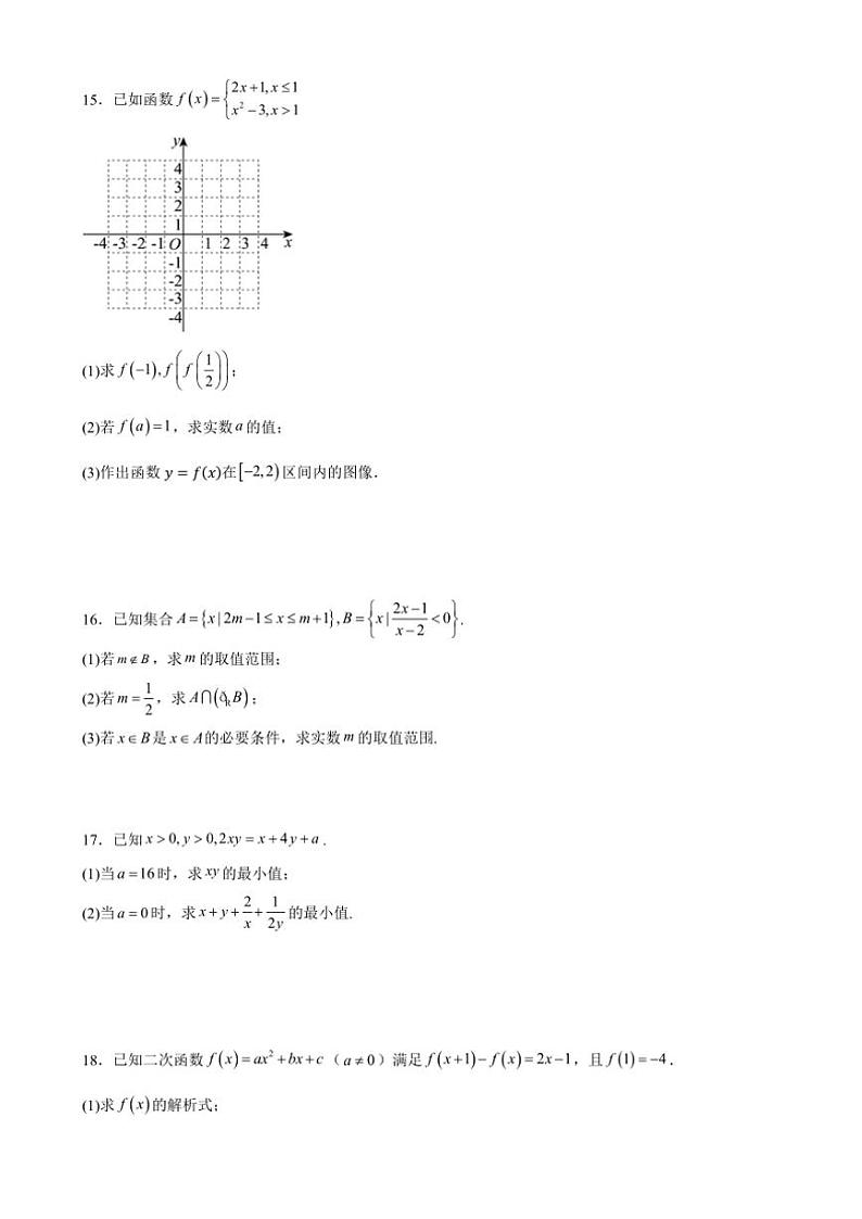 2024～2025学年四川省南充市第一中学校高一(上)12月检测数学试卷(含答案)第3页