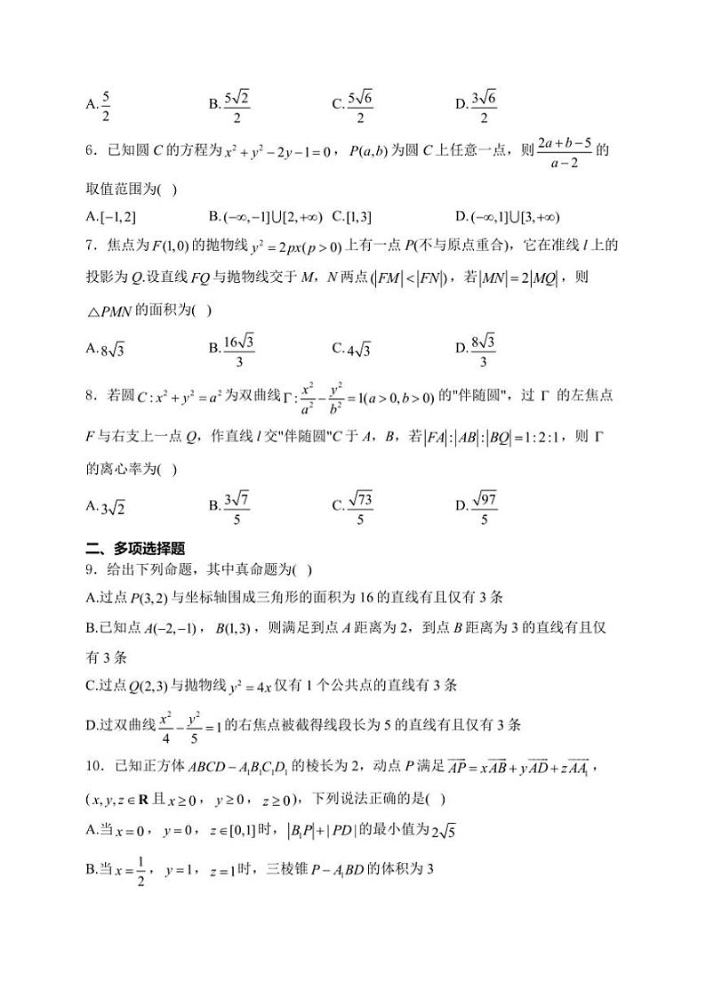 2024～2025学年安徽省江南十校高二(上)12月月考数学试卷(含解析)第2页