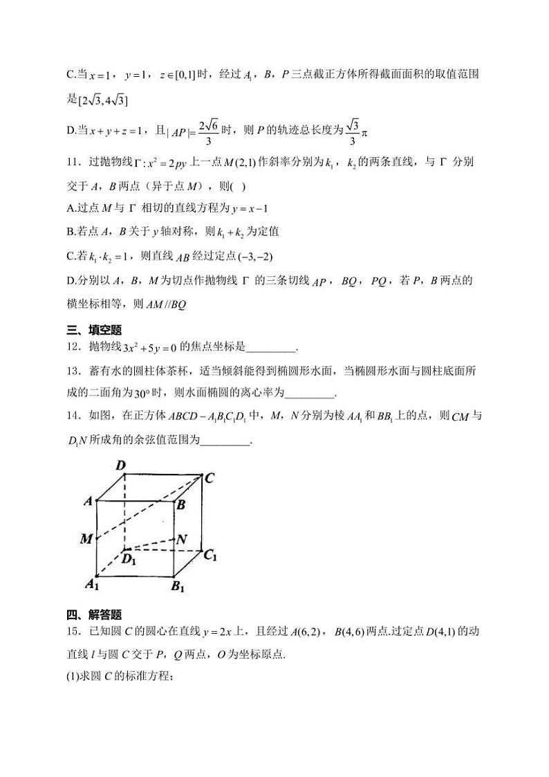 2024～2025学年安徽省江南十校高二(上)12月月考数学试卷(含解析)第3页