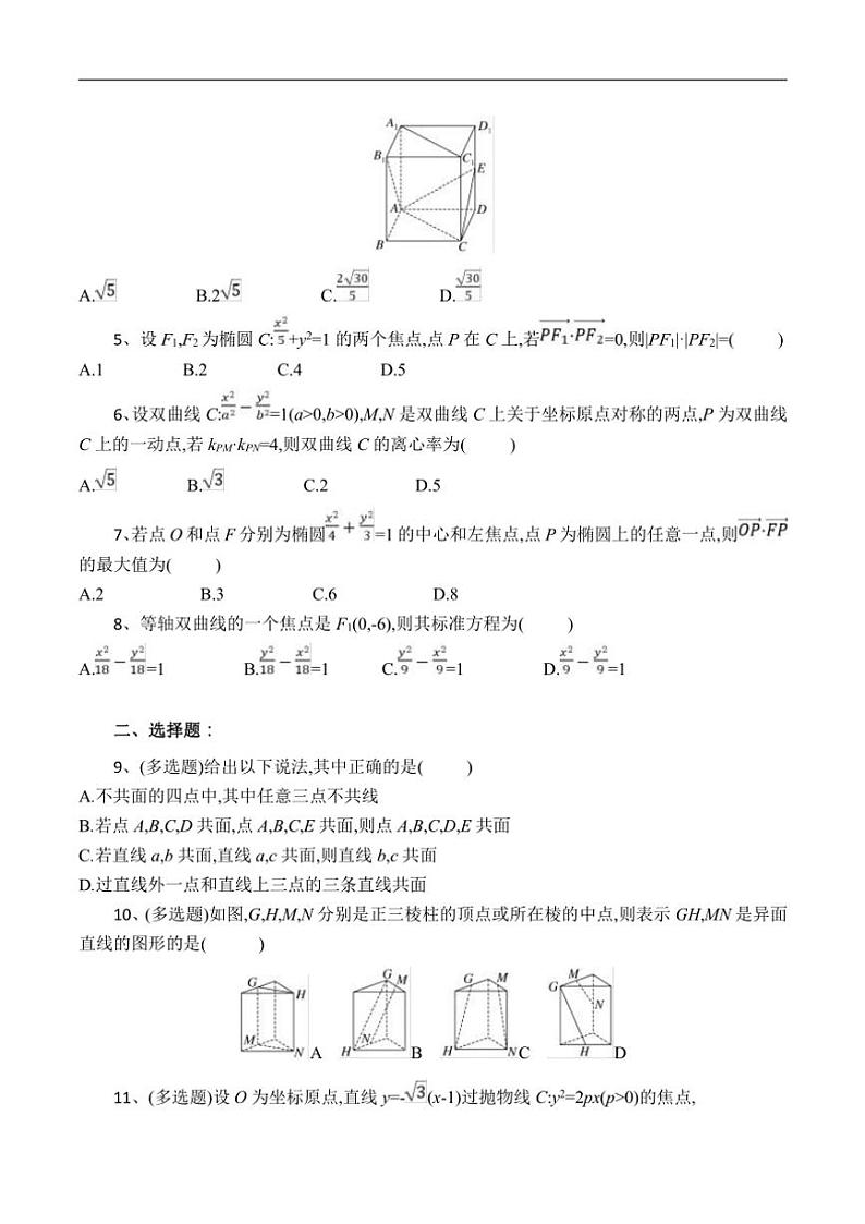 2024～2025学年湖北省随州市高中高二(上)12月月考数学试卷(含解析)第2页