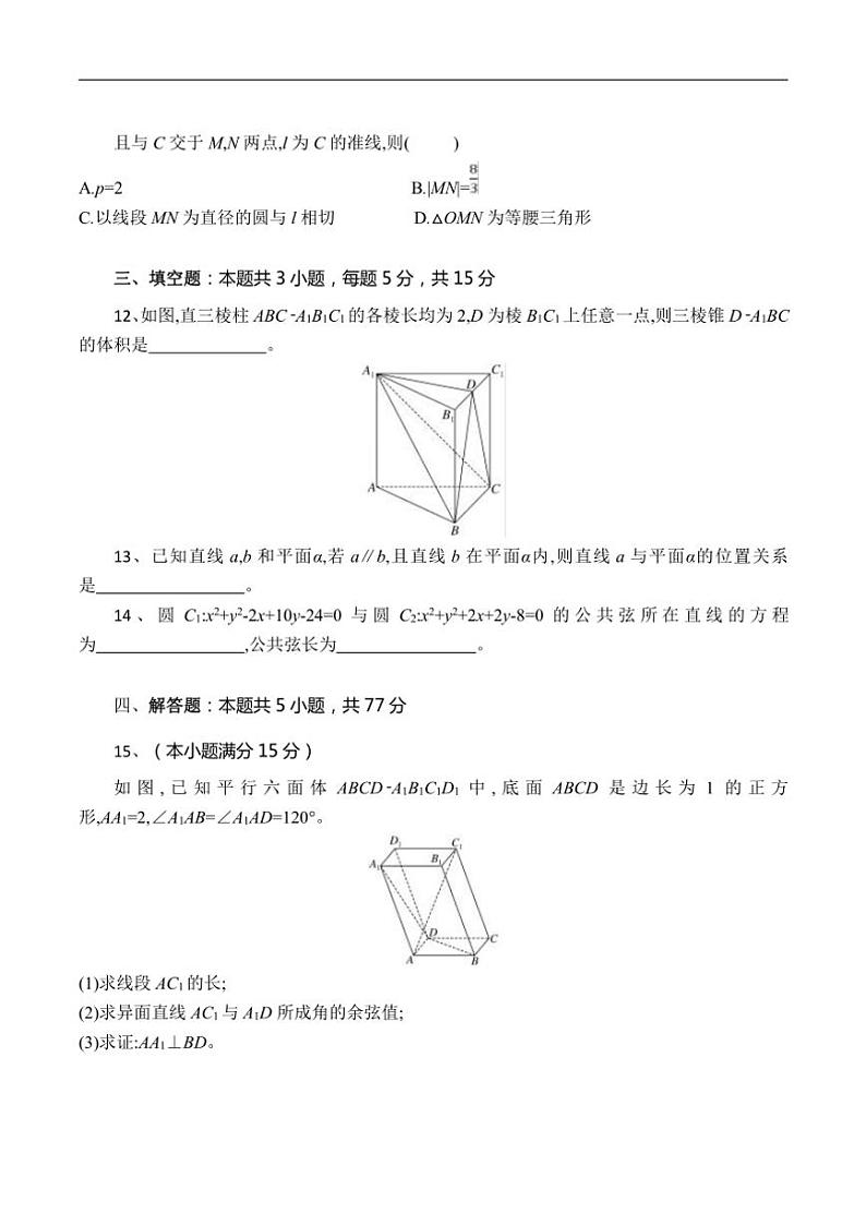 2024～2025学年湖北省随州市高中高二(上)12月月考数学试卷(含解析)第3页