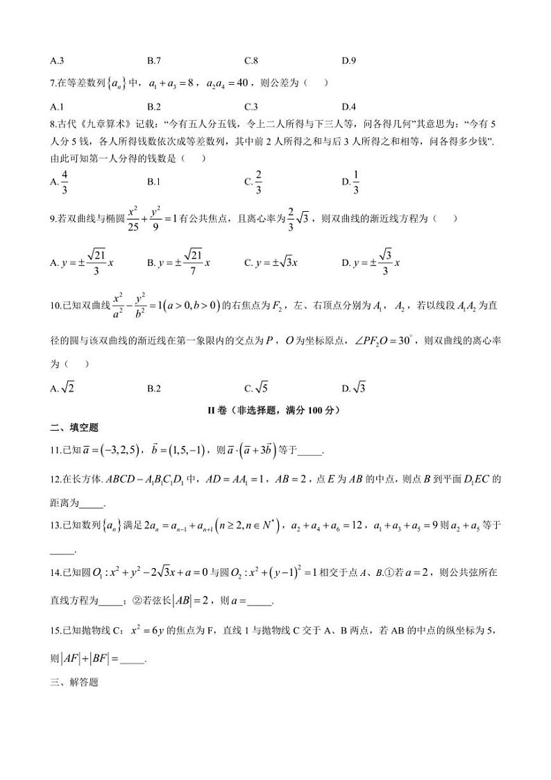 2024～2025学年天津市三校高二(上)12月联考(月考)数学试卷(含答案)第2页