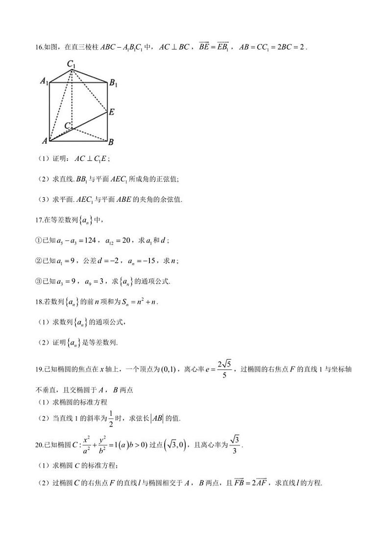 2024～2025学年天津市三校高二(上)12月联考(月考)数学试卷(含答案)第3页