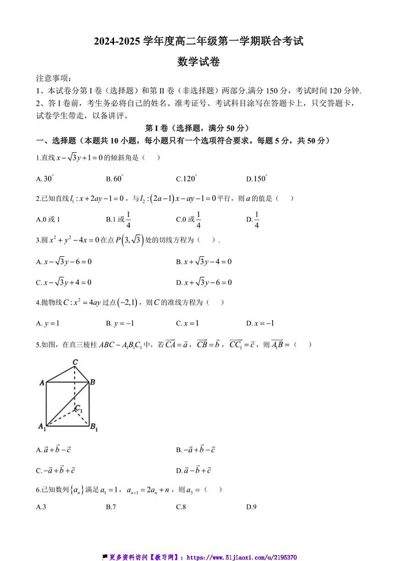 2024～2025学年天津市三校高二(上)12月联考(月考)试卷数学(含答案)第1页