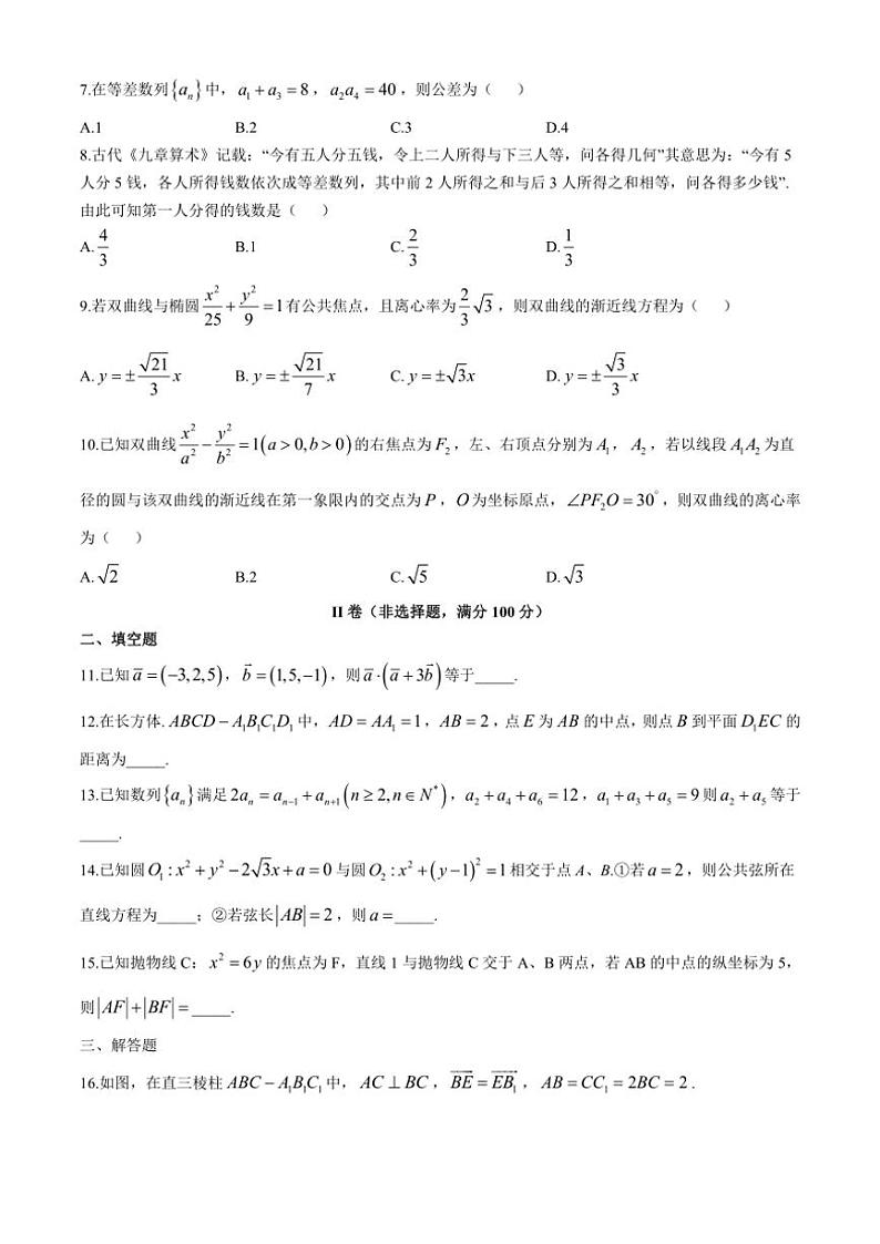2024～2025学年天津市三校高二(上)12月联考(月考)试卷数学(含答案)第2页