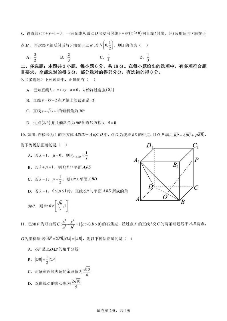 2024～2025学年安徽省亳州市第二完全中学高二(上)第二次月考数学试卷(含答案)第2页
