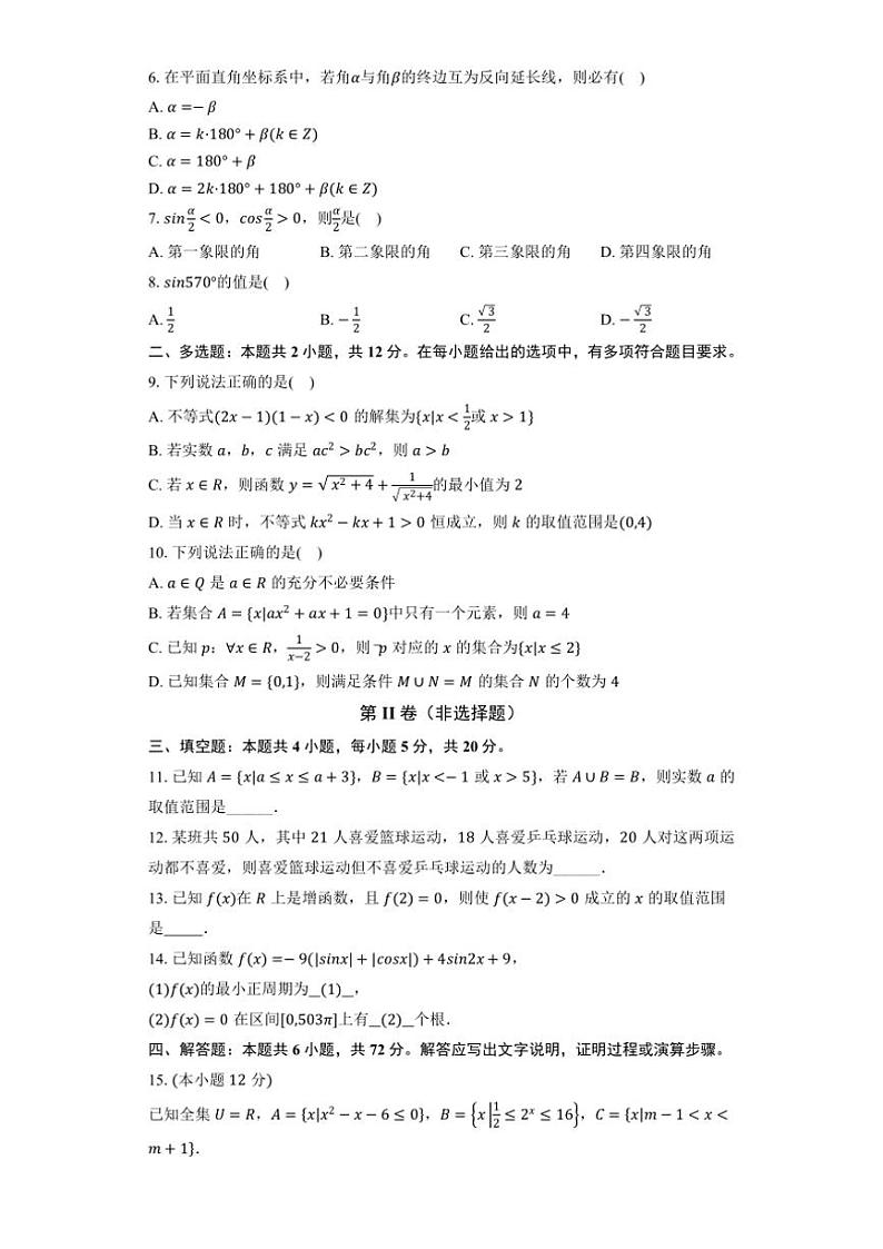 2024～2025学年湖南省长沙市望城区第二中学高一(上)第三次月考(12月)数学试卷(含答案)第2页
