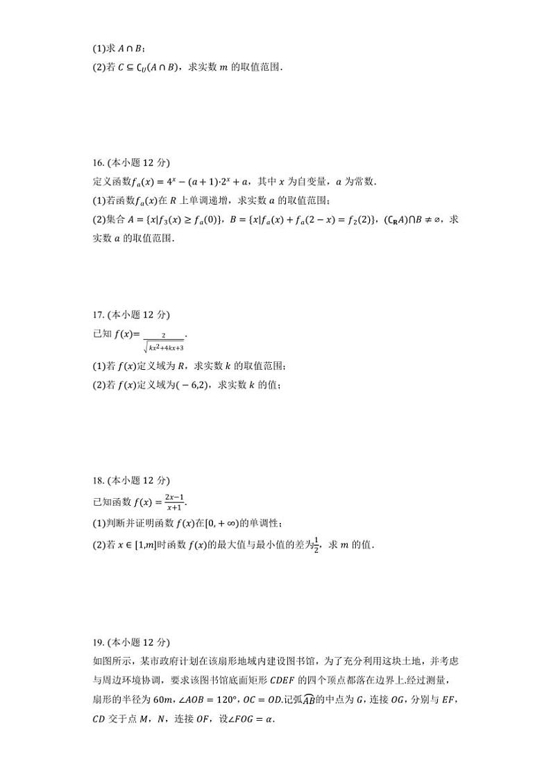 2024～2025学年湖南省长沙市望城区第二中学高一(上)第三次月考(12月)数学试卷(含答案)第3页