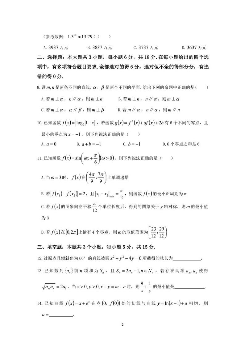 2025届陕西省宝鸡市高三(上)联考(月考)数学试卷(含答案)第2页